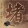 原版华盛顿州立社区学院毕业证【degxx.com】